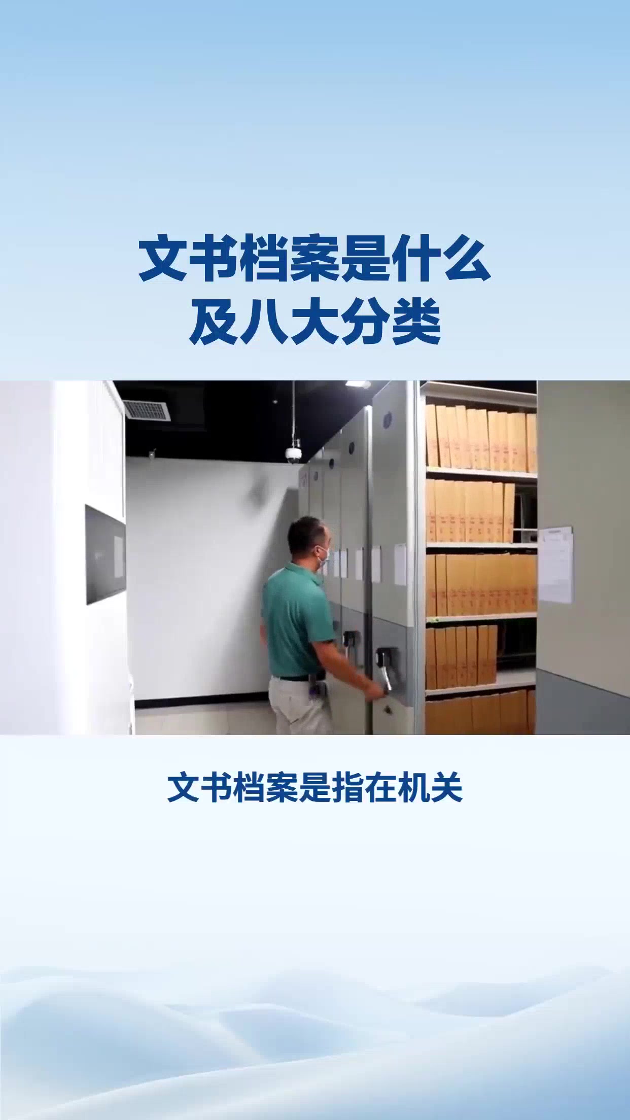文书档案是什么 八大分类