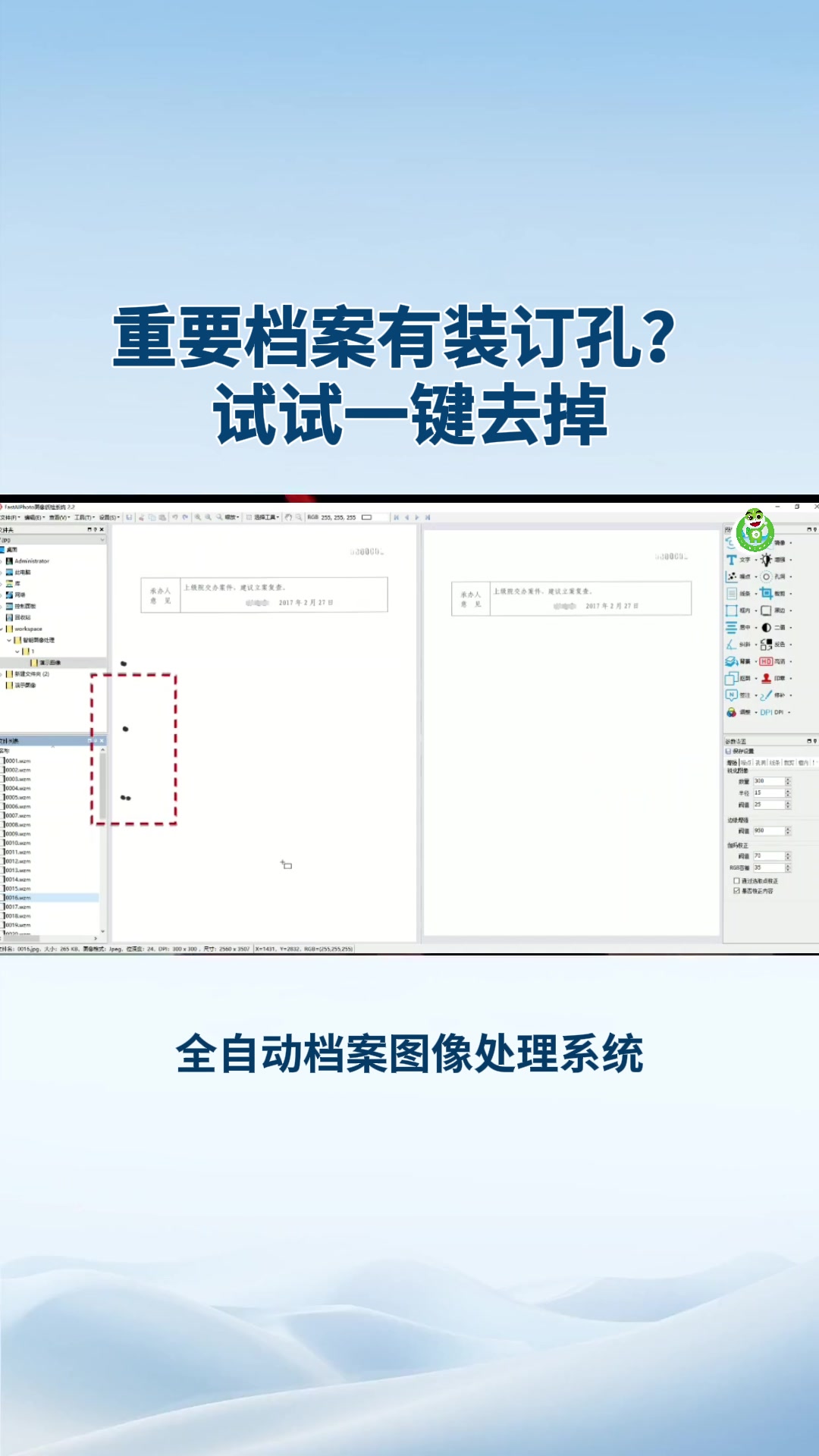 重要档案有装订孔？试试一键去掉