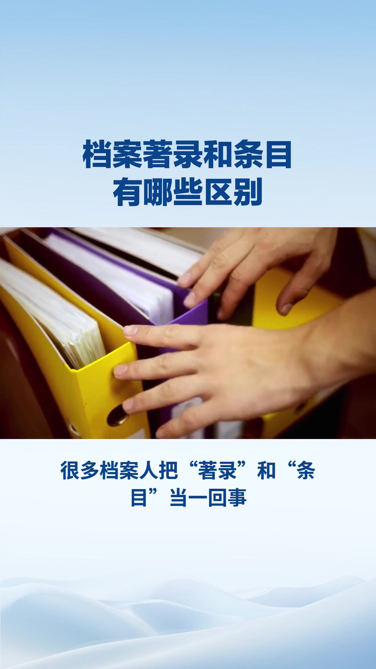 档案著录和条目的区别