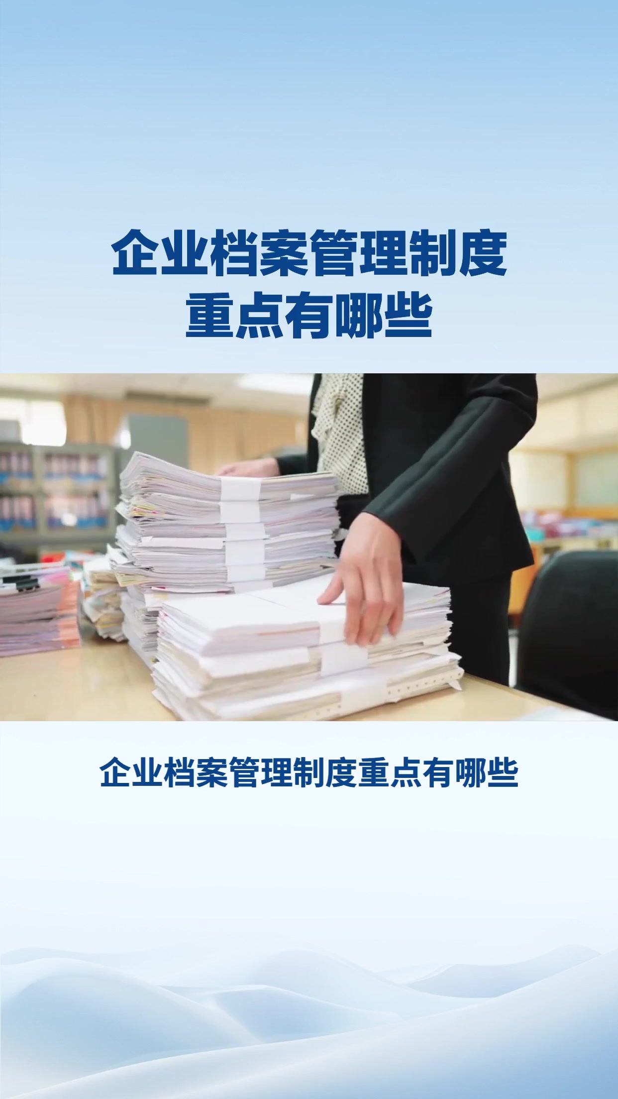 企业档案管理制度重点有哪些