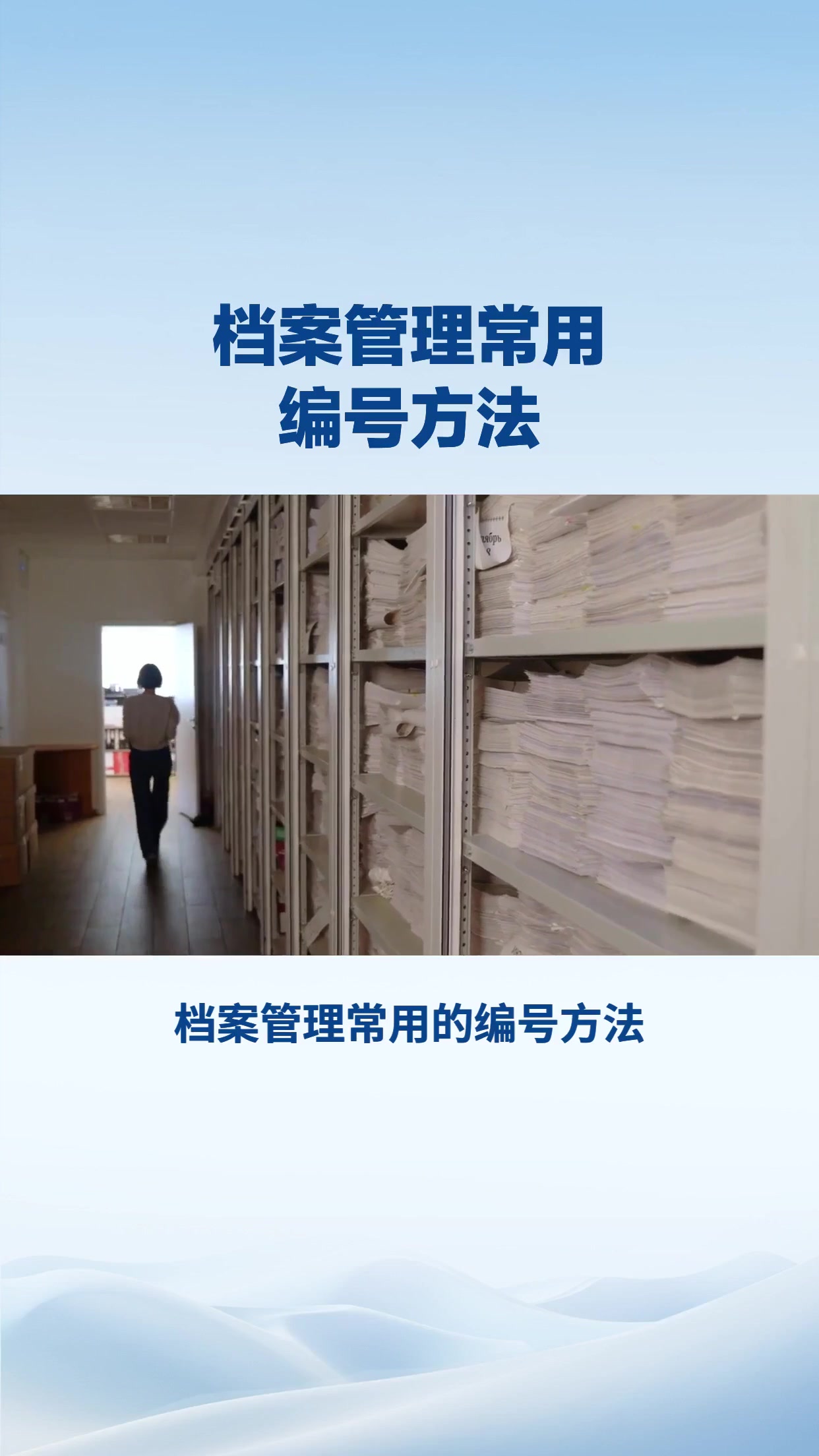 档案管理常用的编号方法