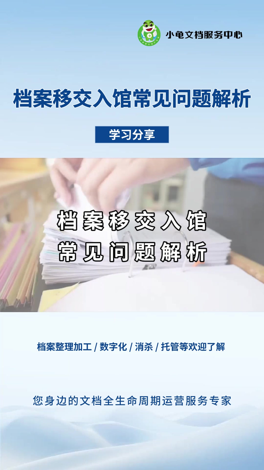 档案移交入馆常见问题解析