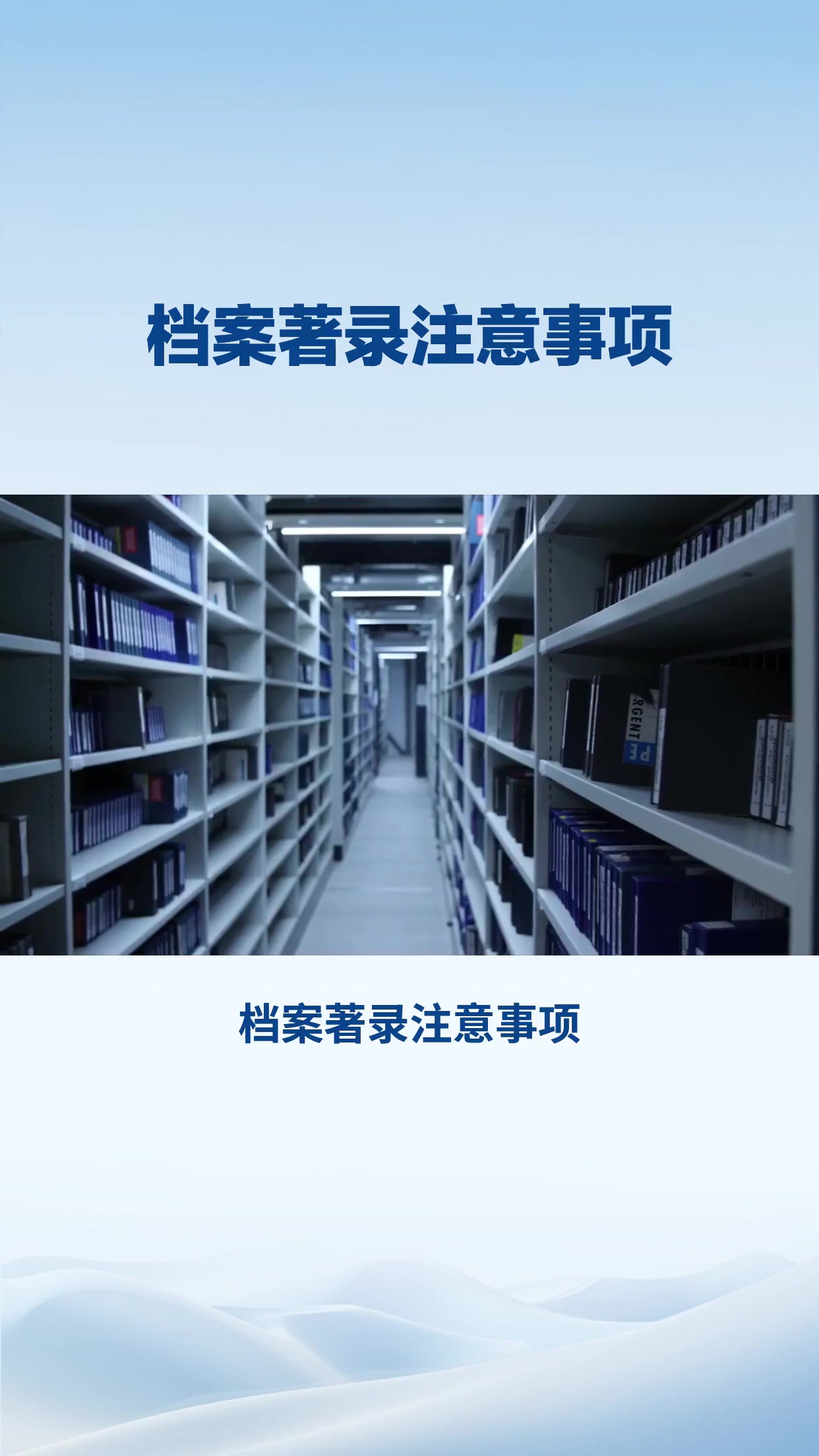 档案著录注意事项