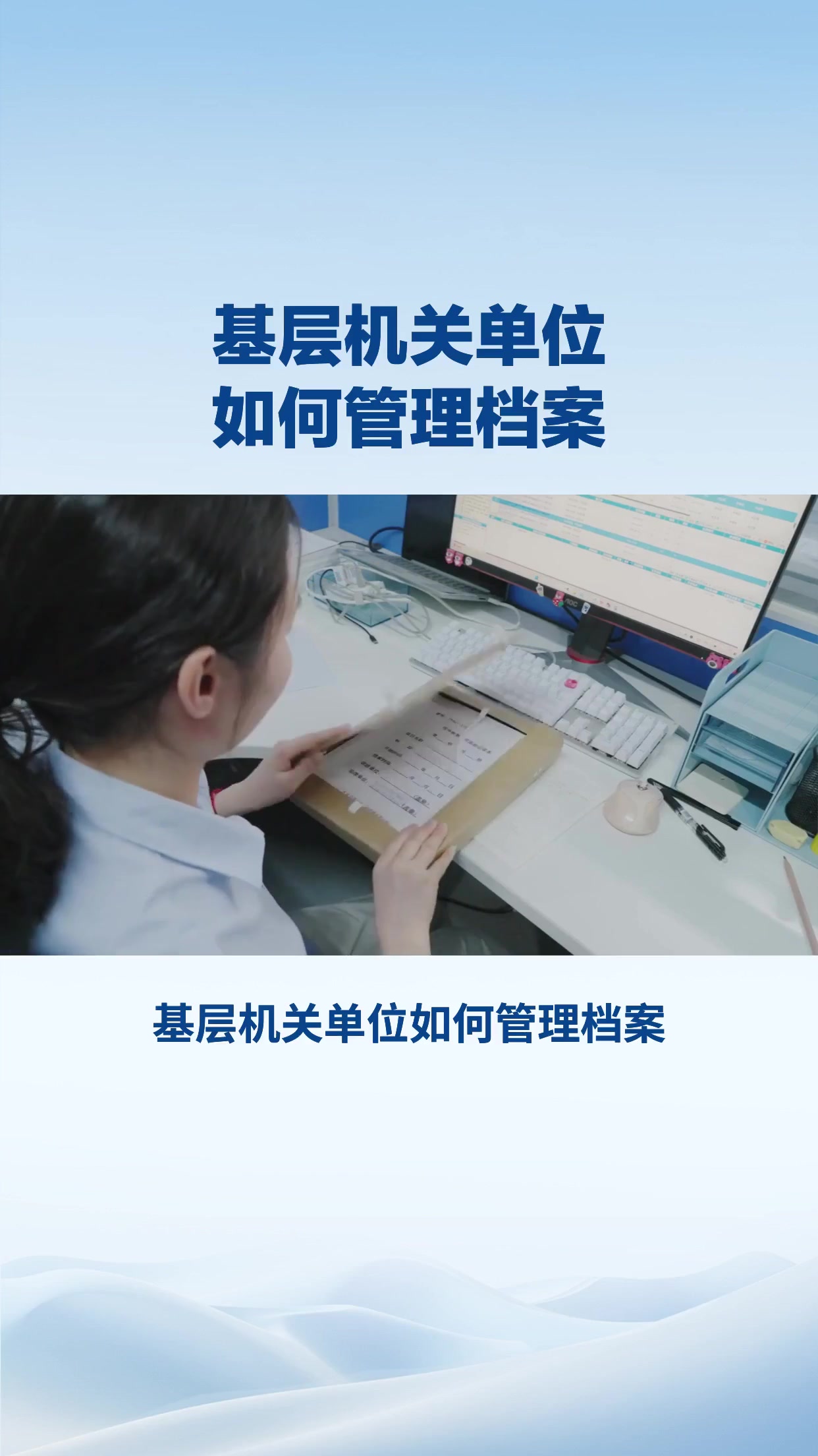 基层机关单位如何管理档案 (2025)