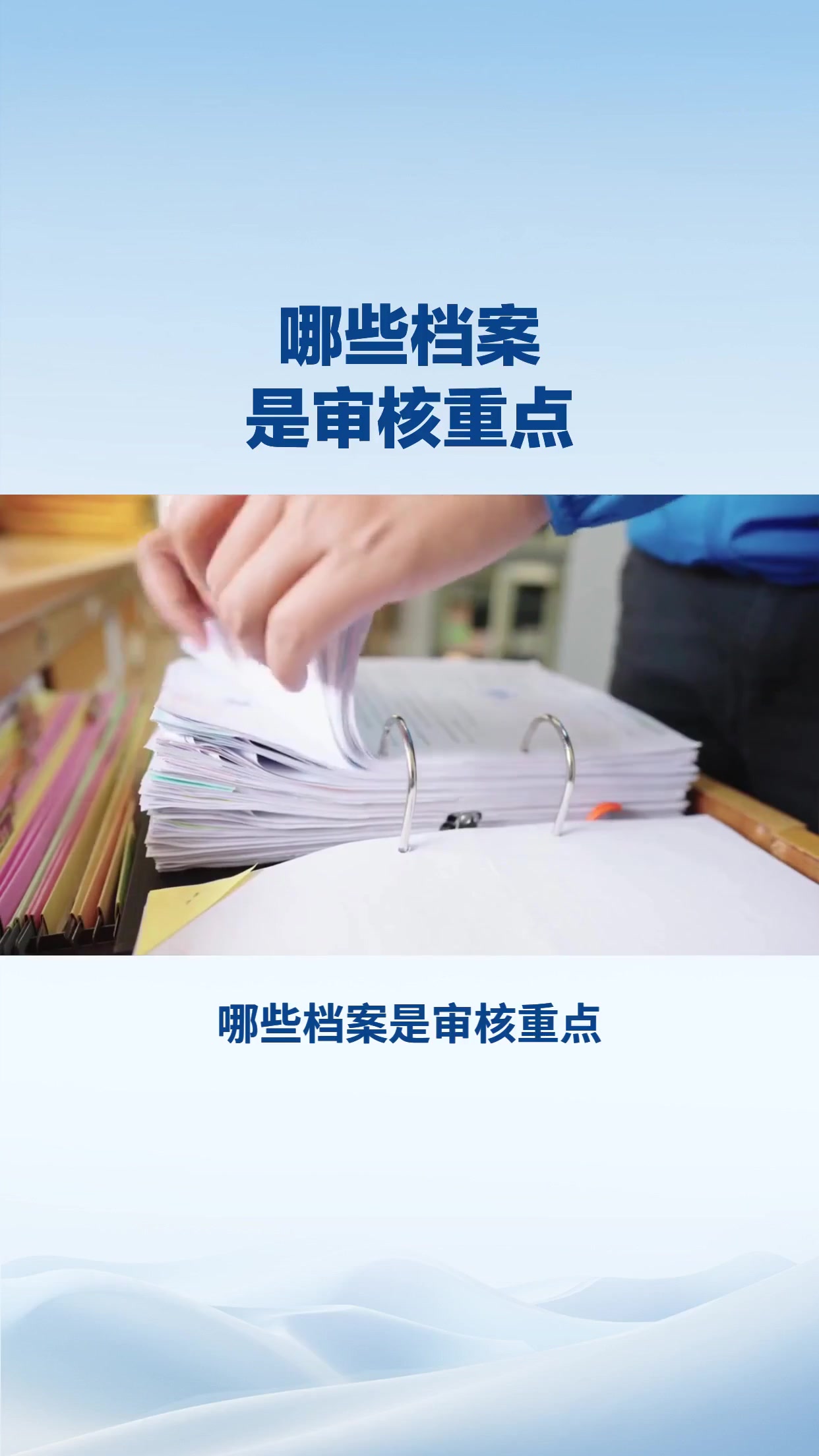 哪些档案是审核重点 (2025)