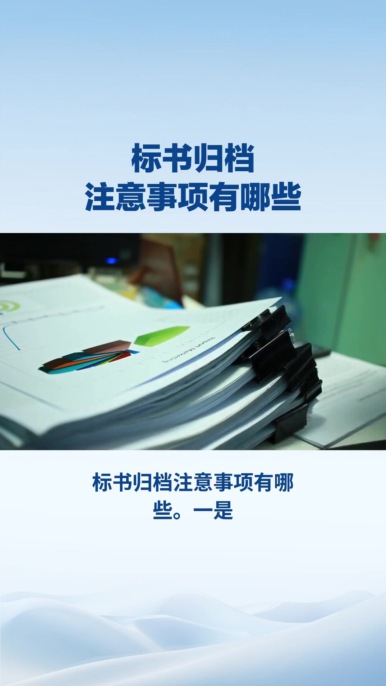 标书归档注意事项有哪些