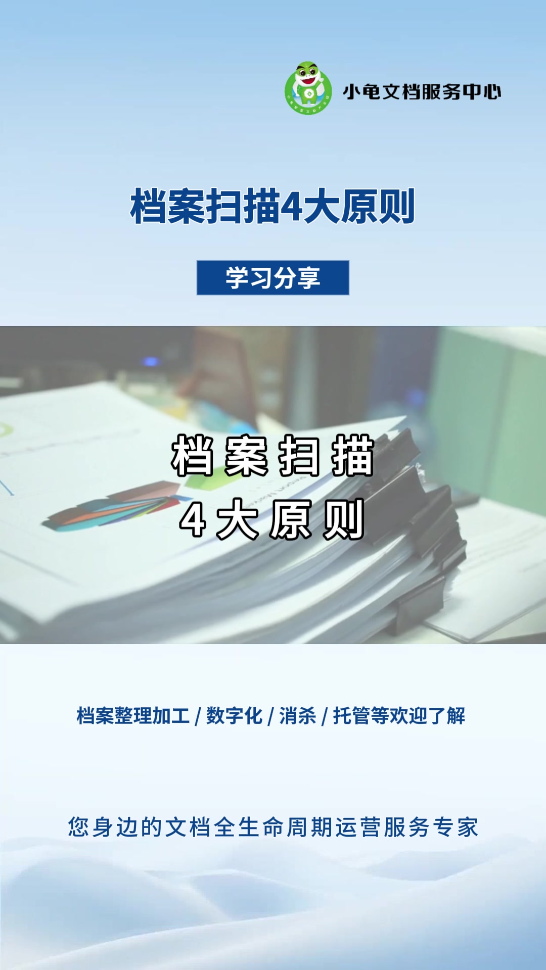 档案扫描4大原则