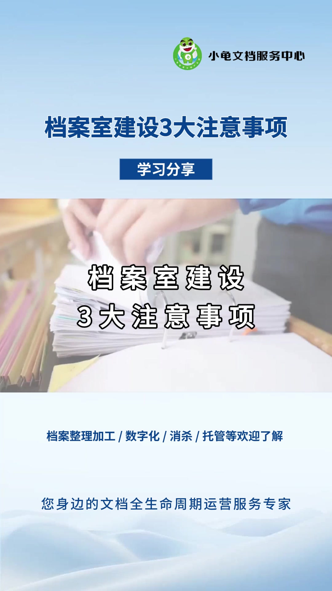 档案室建设3大注意事项