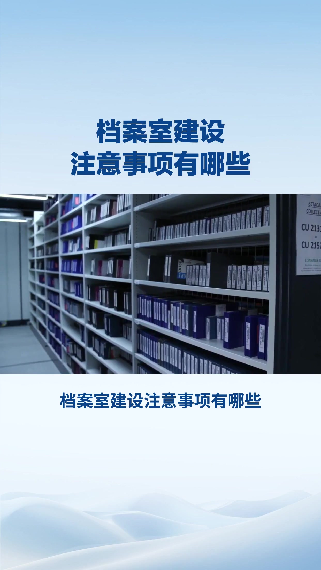 档案室建设注意事项有哪些