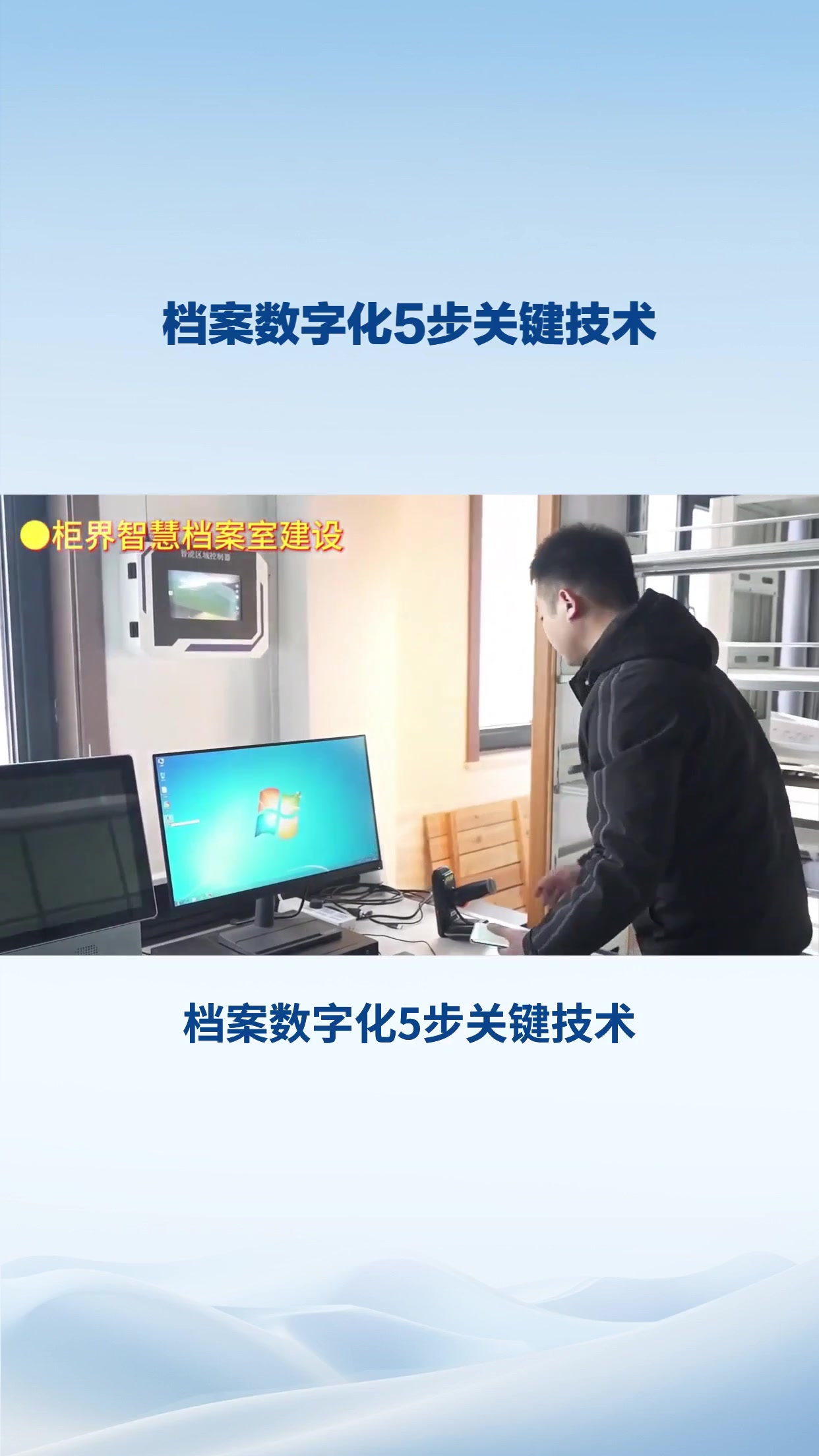 档案数字化5步关键技术
