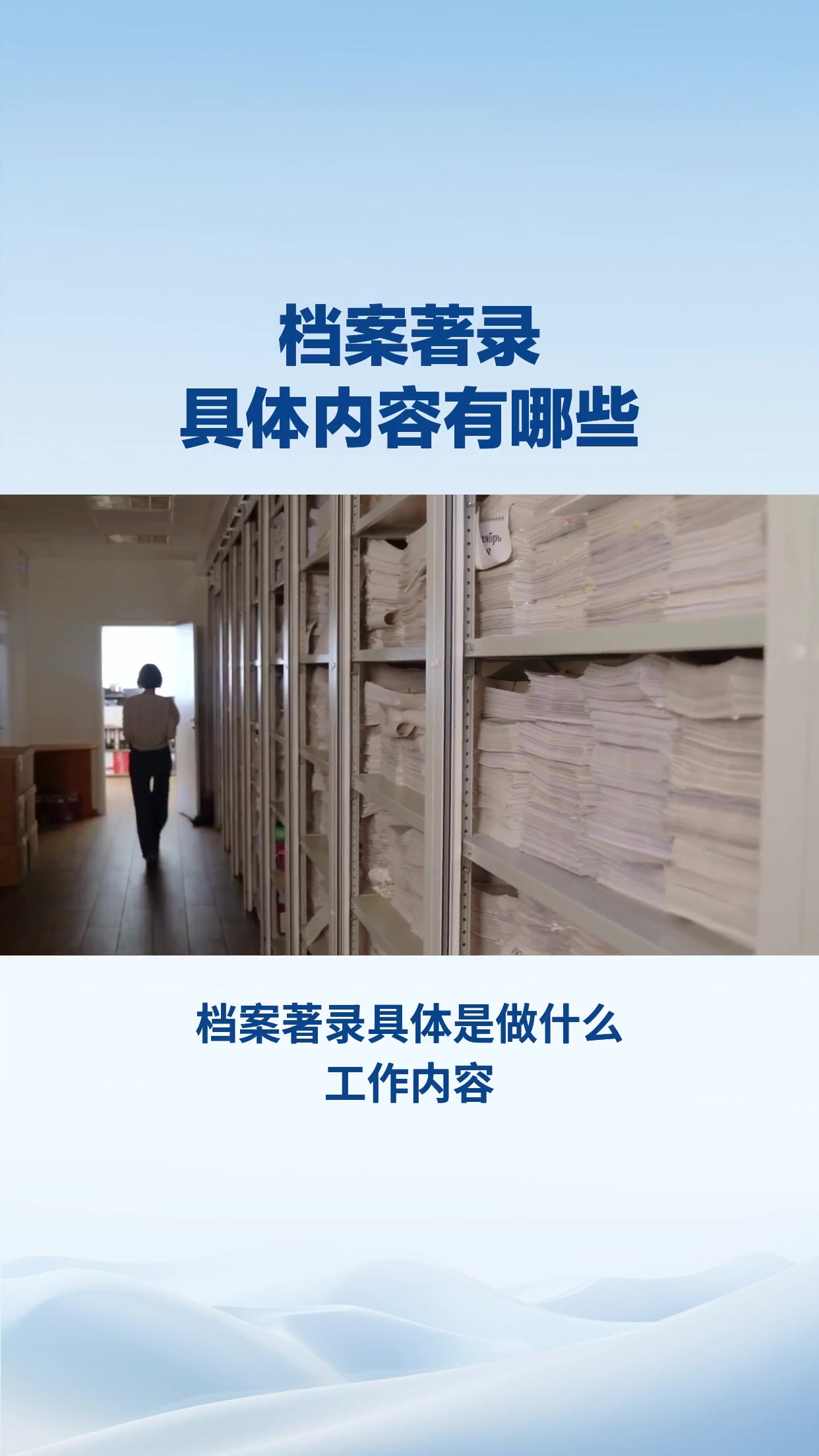 档案著录具体工作内容有哪些