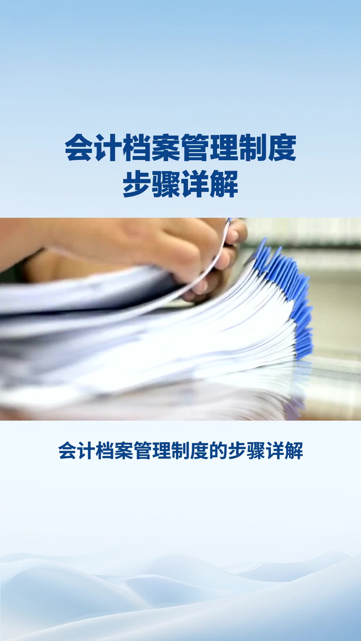 会计档案管理制度步骤详解