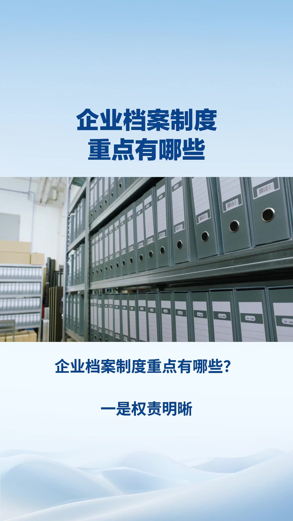 企业档案制度重点有哪些？