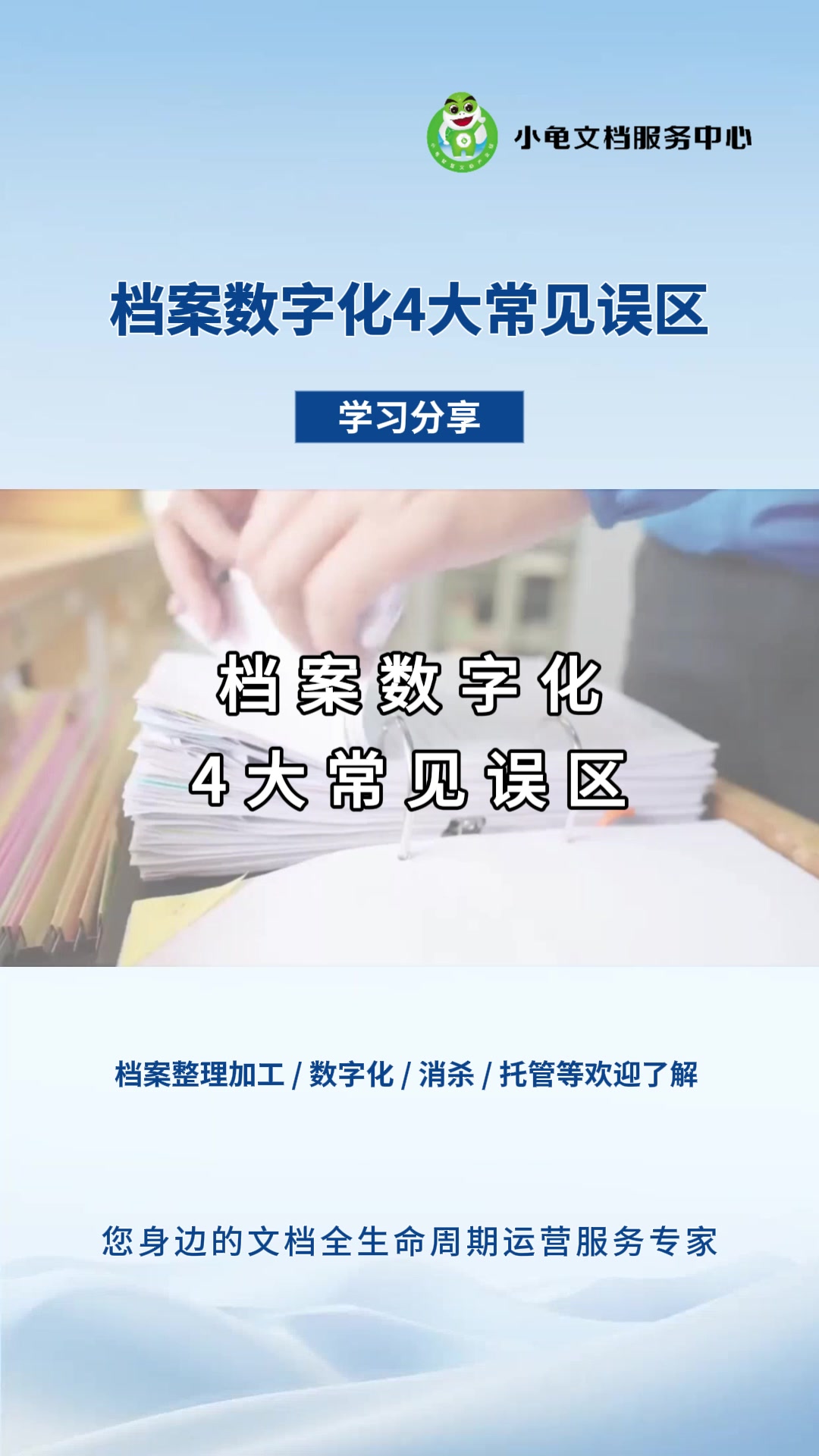 档案数字化4大常见误区1