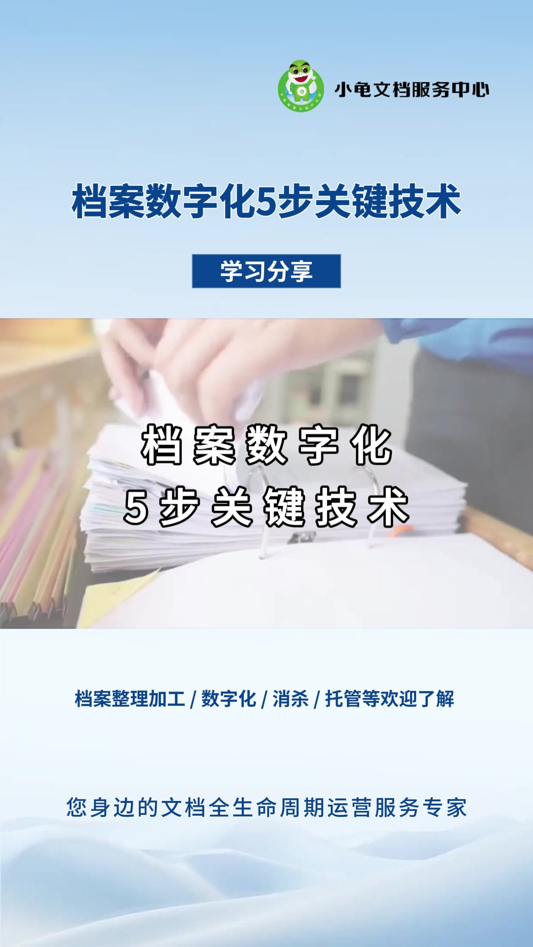 档案数字化5步关键技术1
