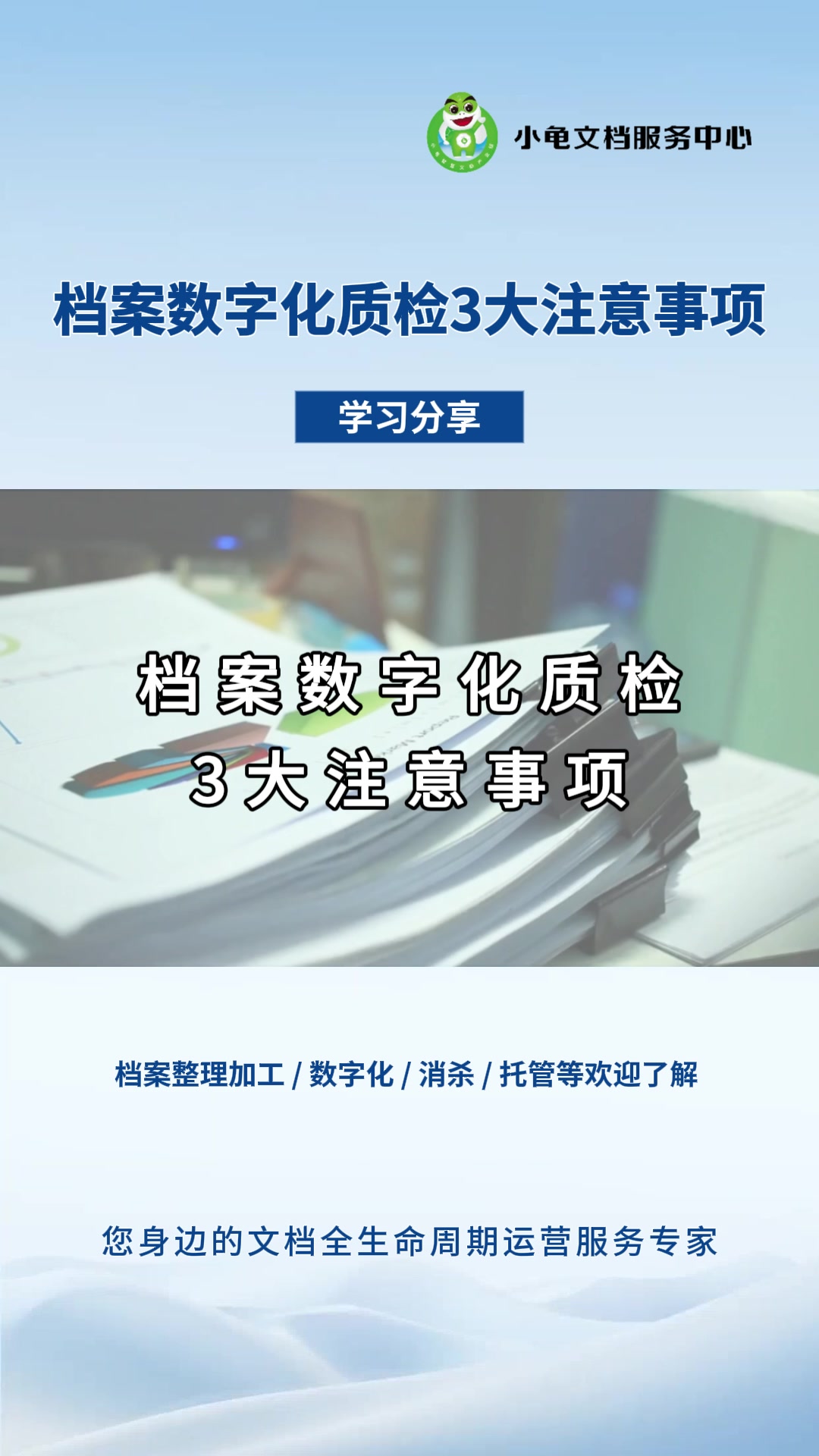 档案数字化质检3大注意事项