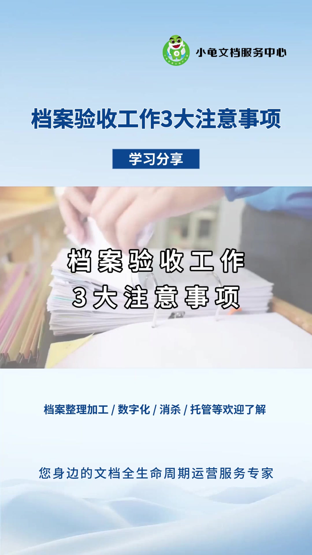 档案验收工作3大注意事项
