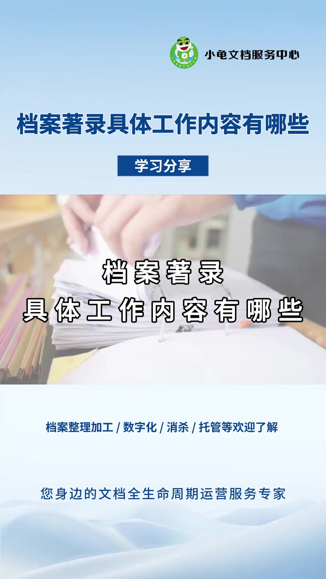 档案著录具体是做什么工作内容