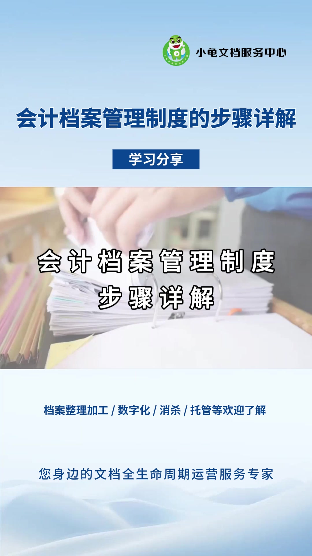 会计档案管理制度的步骤详解 (2025)