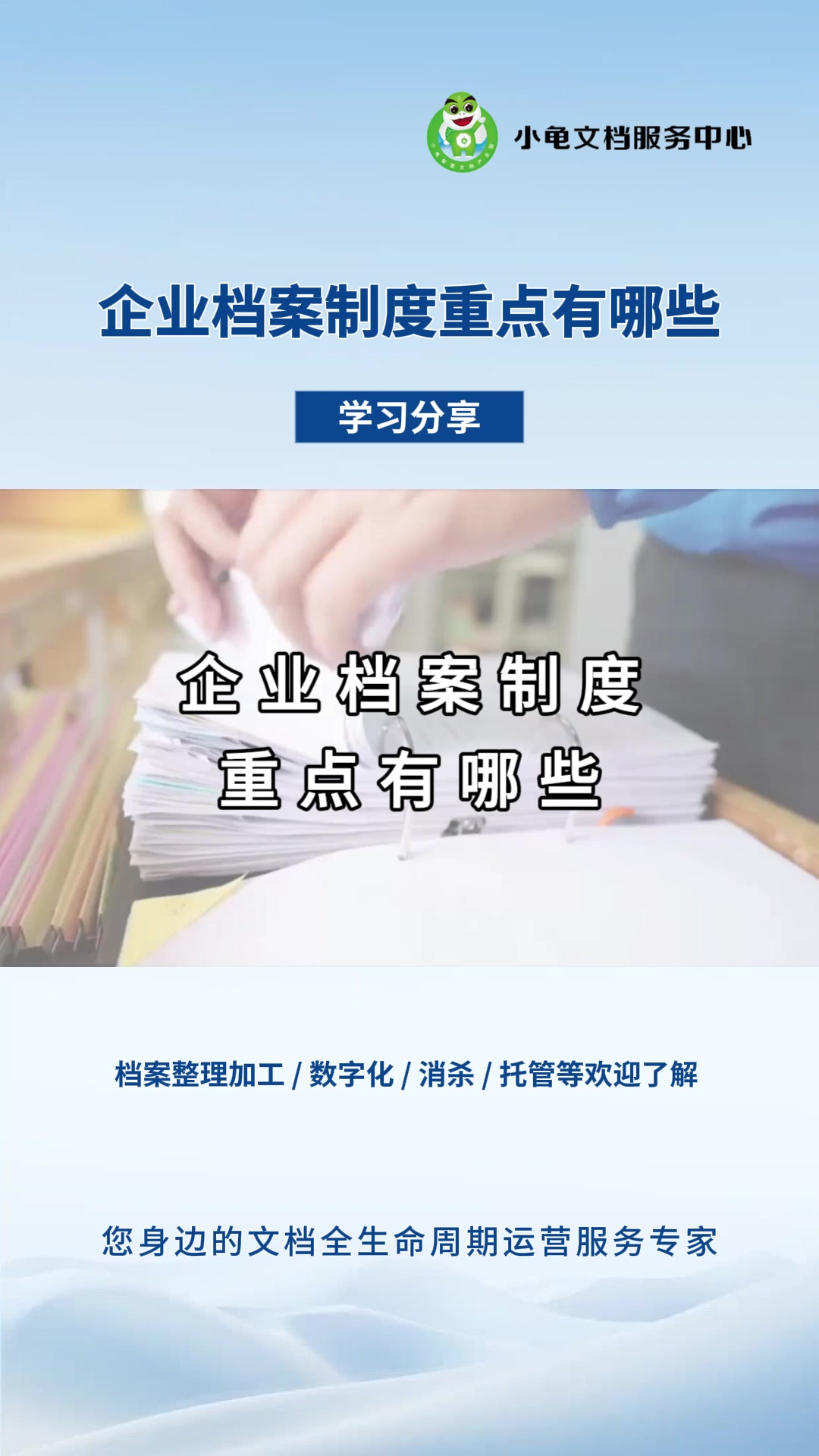 企业档案制度重点有哪些