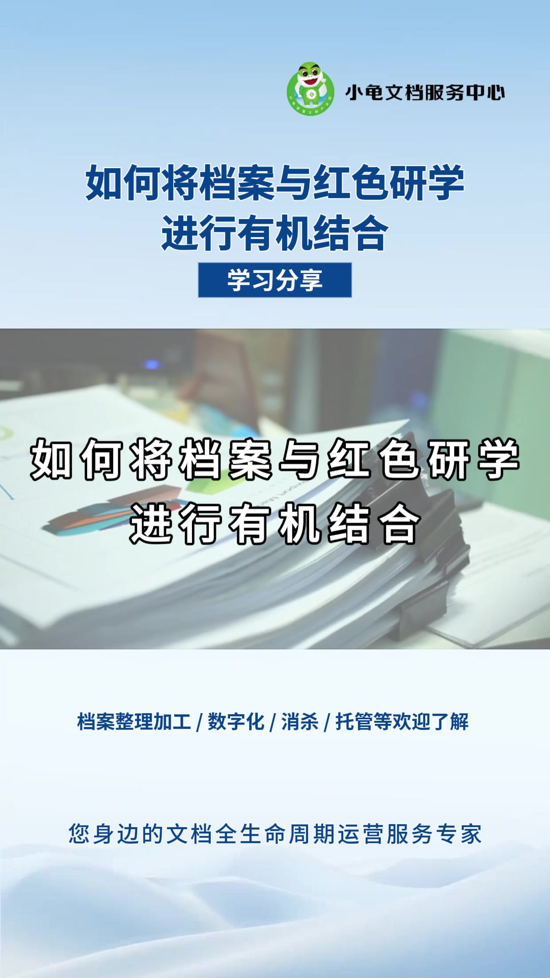 如何将档案与红色研学进行有机结合？