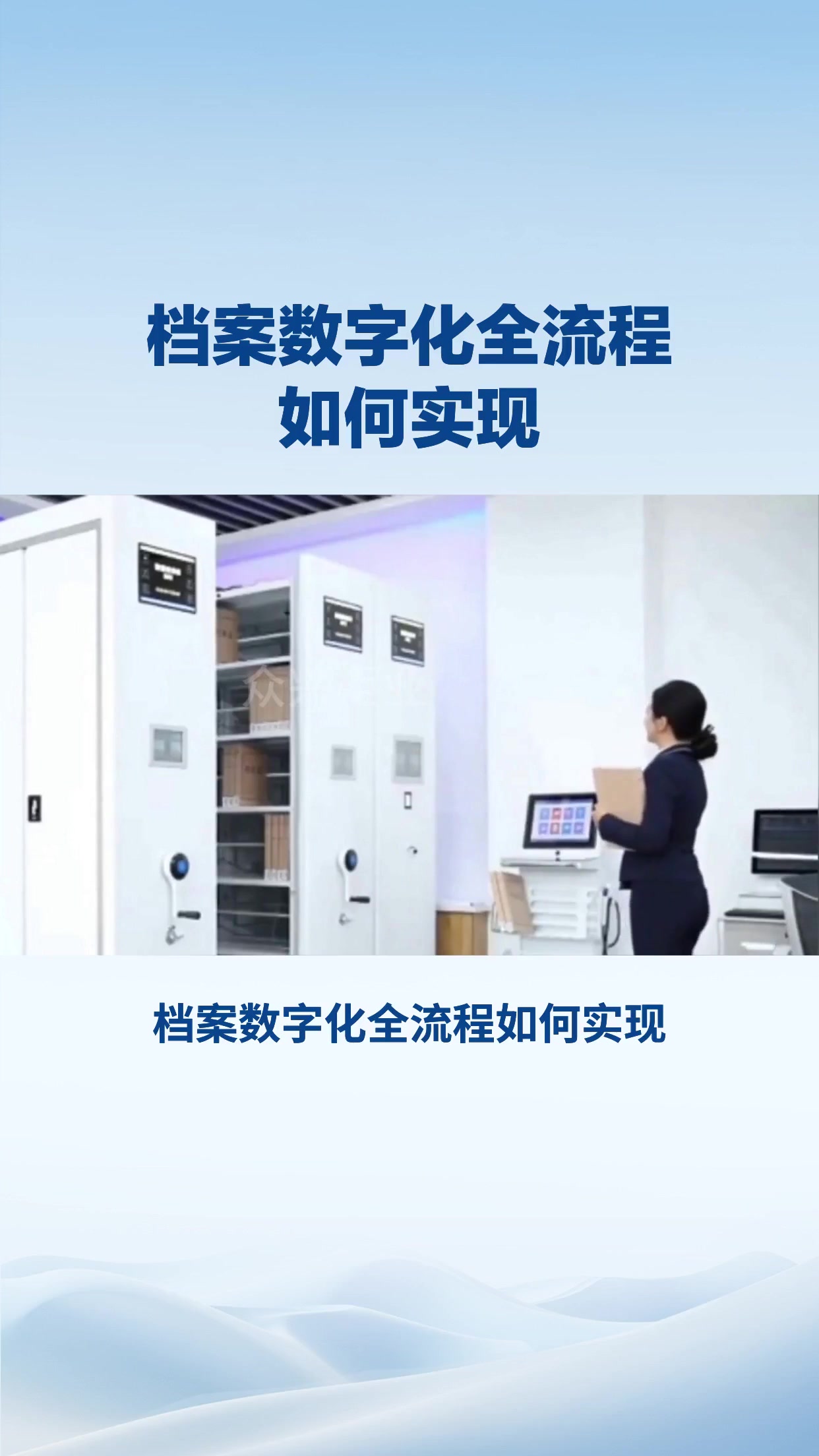 档案数字化全流程如何实现