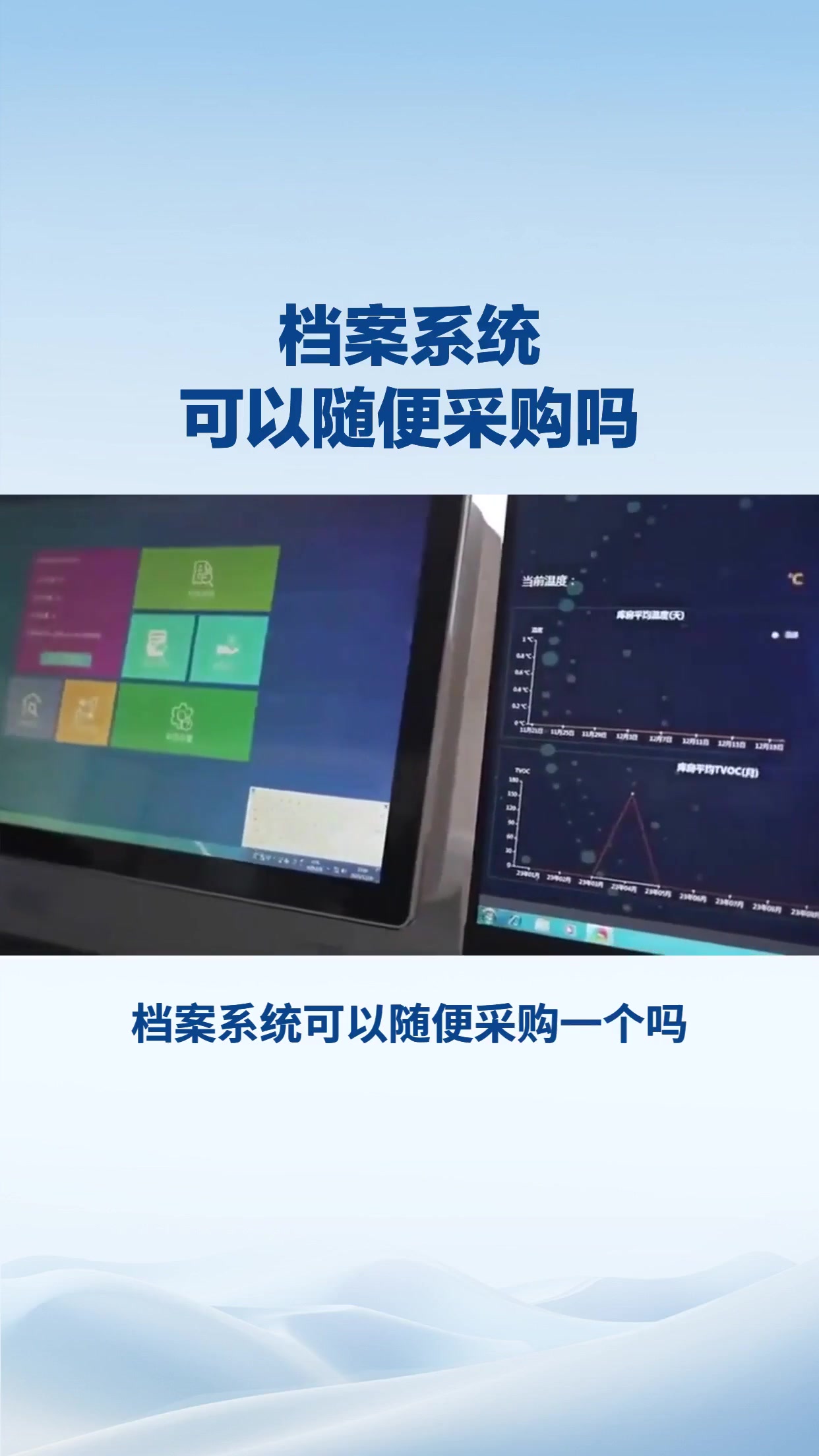 档案系统可以随便采购吗