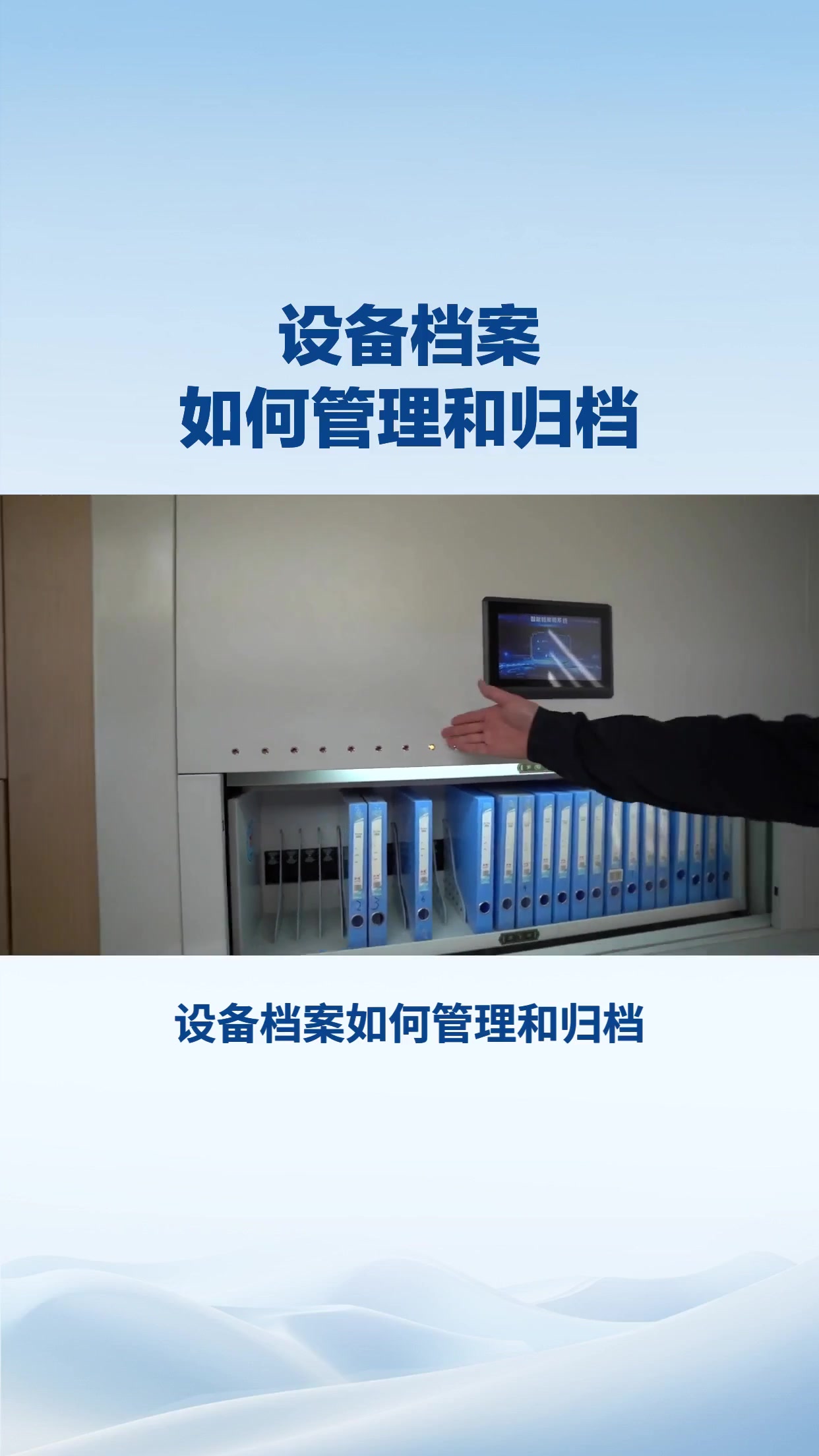 设备档案如何管理归档