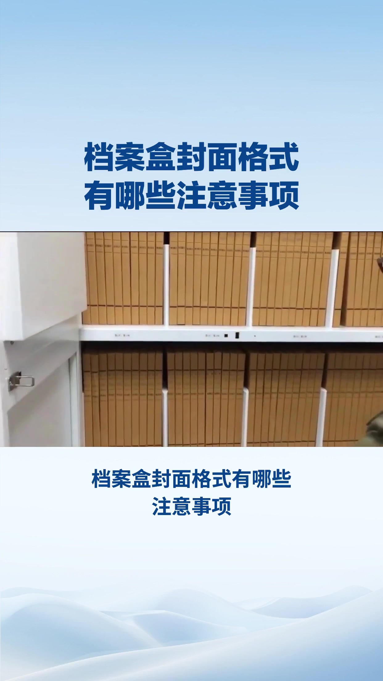 档案盒封面格式有哪些注意事项
