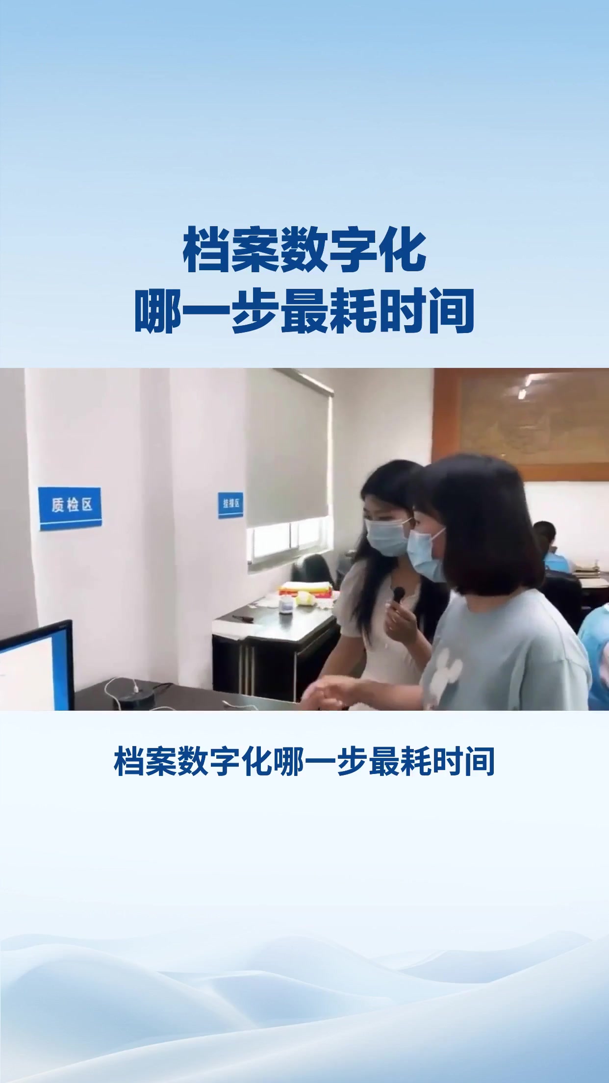 档案数字化哪一步最耗时间