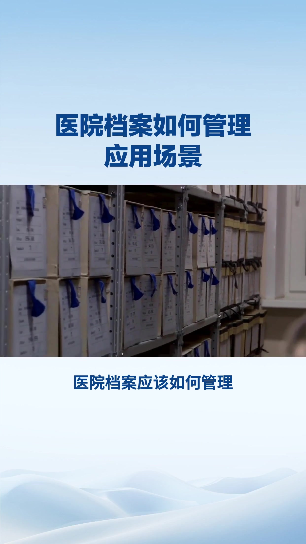 医院档案应该如何管理应用场景