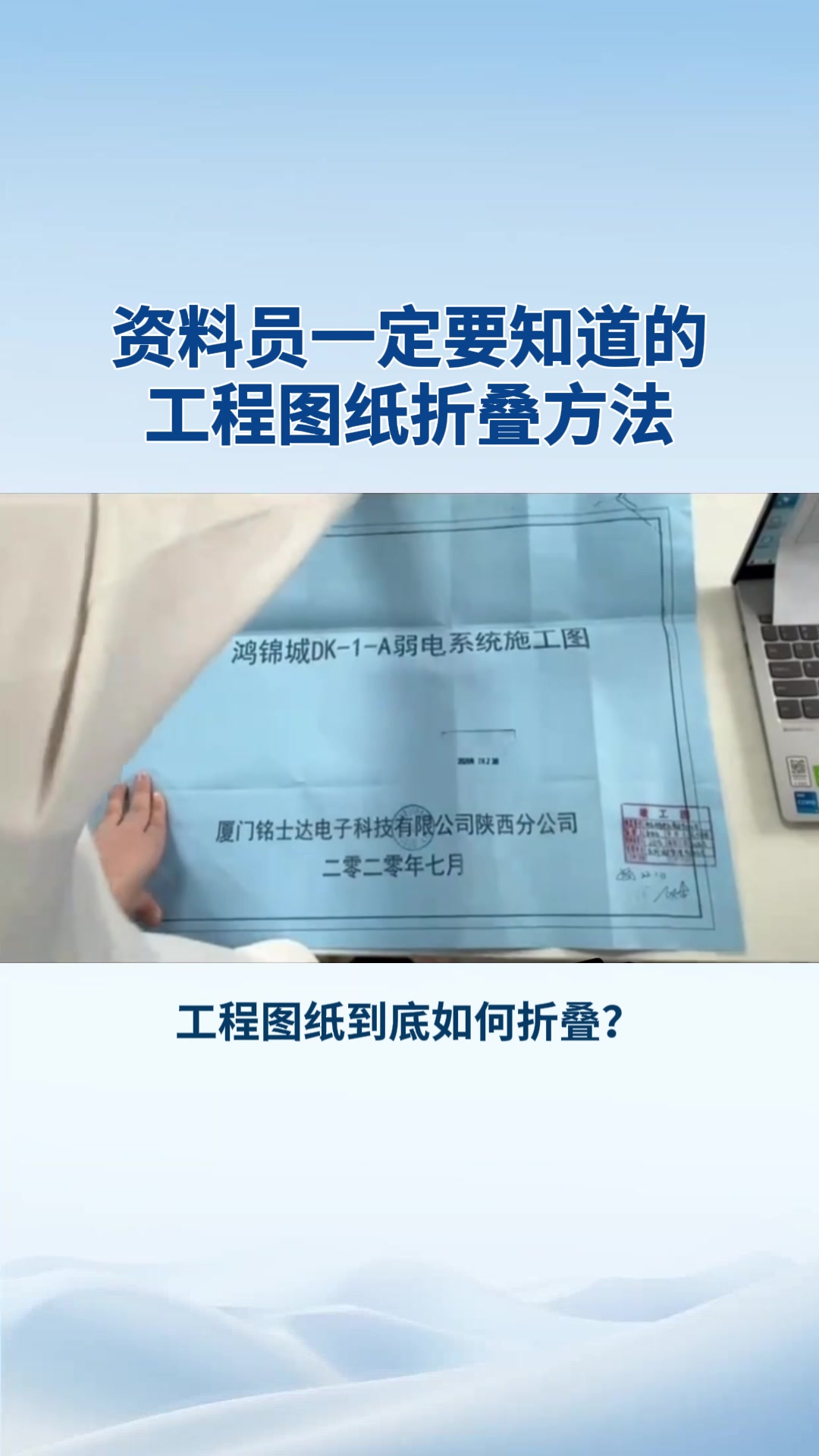 资料员一定要知道的工程图纸折叠方法