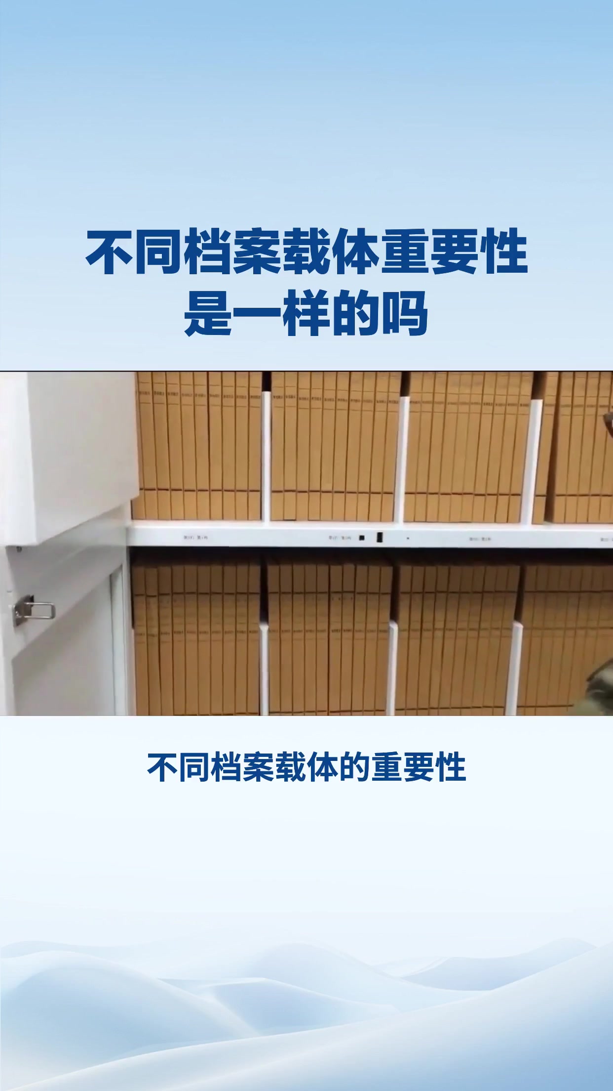 不同档案载体重要性是一样的吗