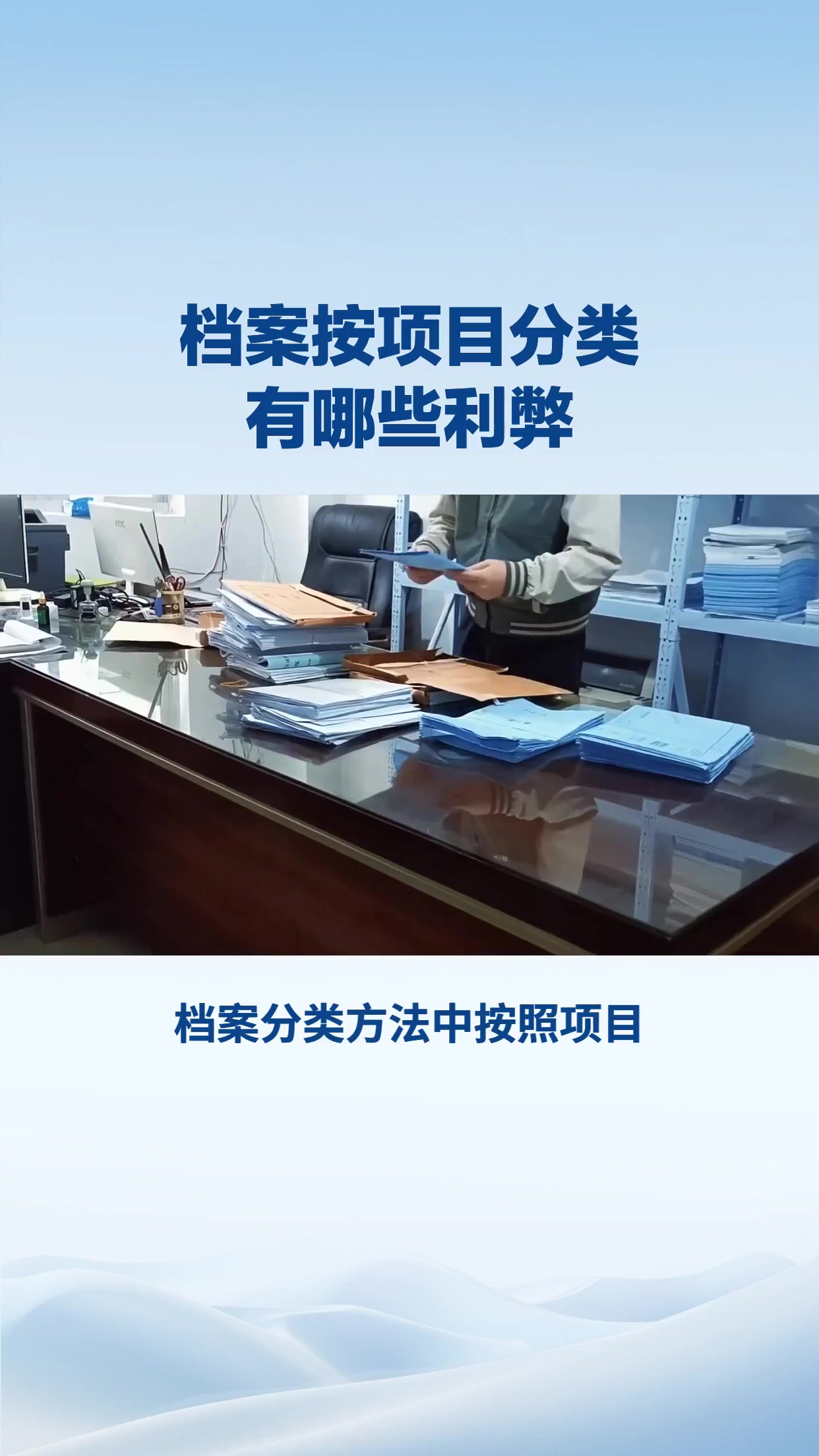 档案按项目分类有哪些利弊