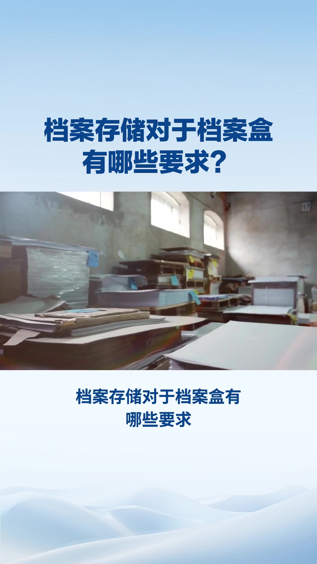 档案存储对于档案盒有哪些要求？