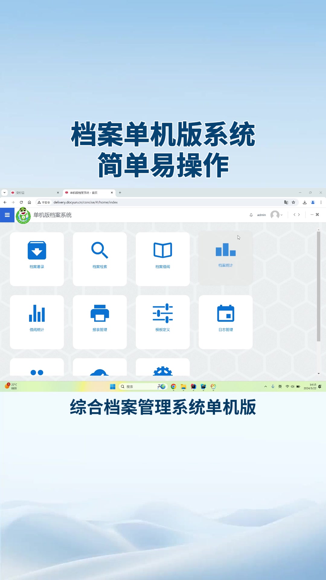 档案单机版系统简单易操作