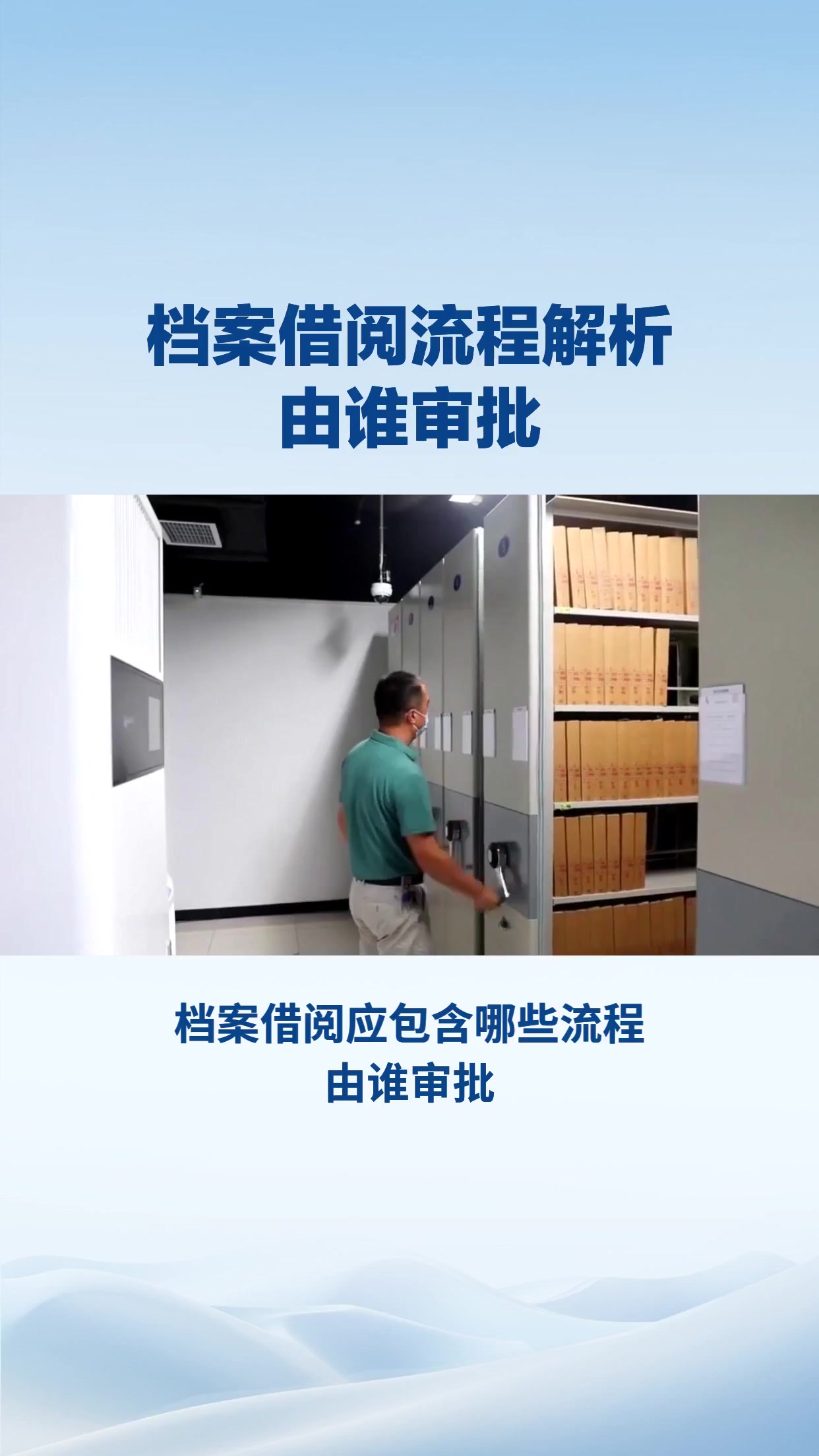 档案借阅流程解析由谁审批