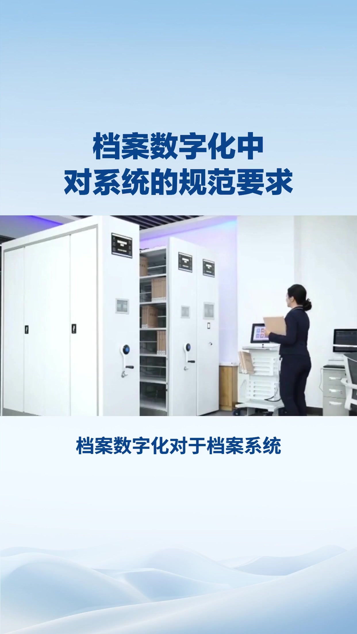 档案数字化中对系统有哪些要求规范