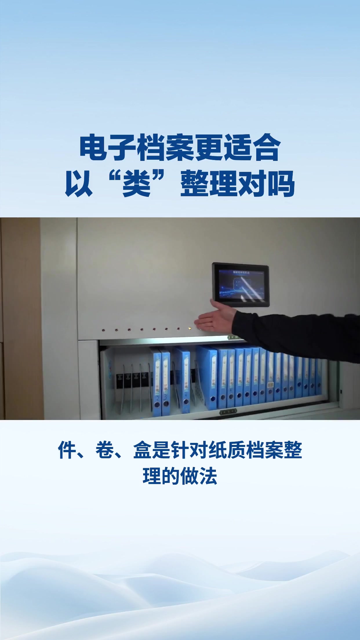 电子档案更适合以“类”整理对吗