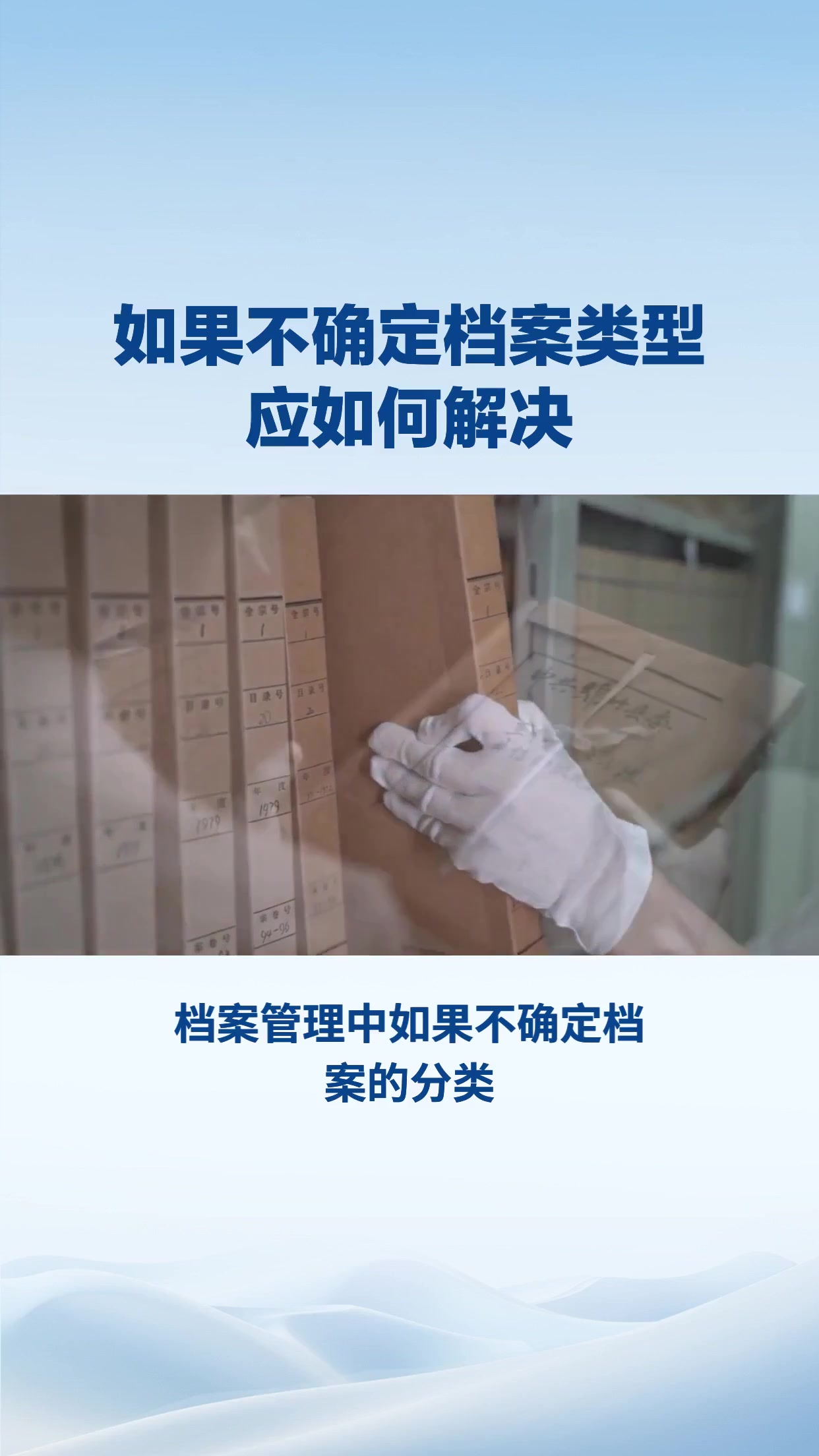 如果不确定档案类型应如何解决