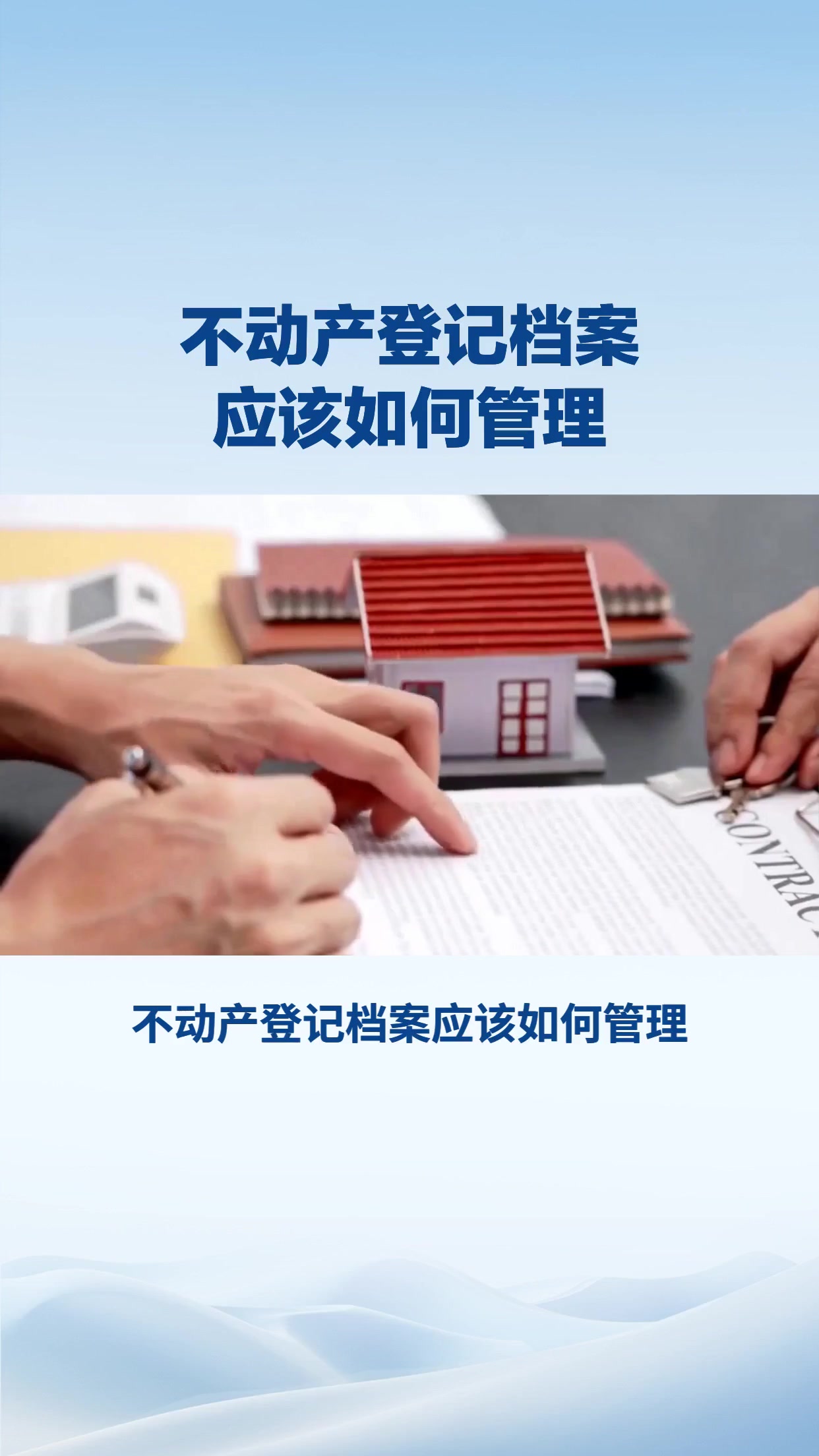 不动产登记档案应该如何管理