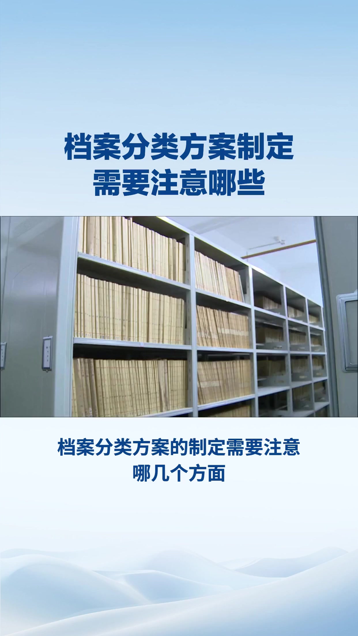 档案分类方案制定需要注意哪些？