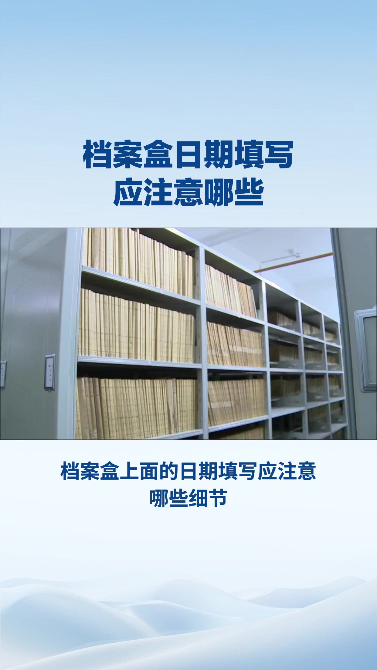 档案盒日期填写应注意哪些