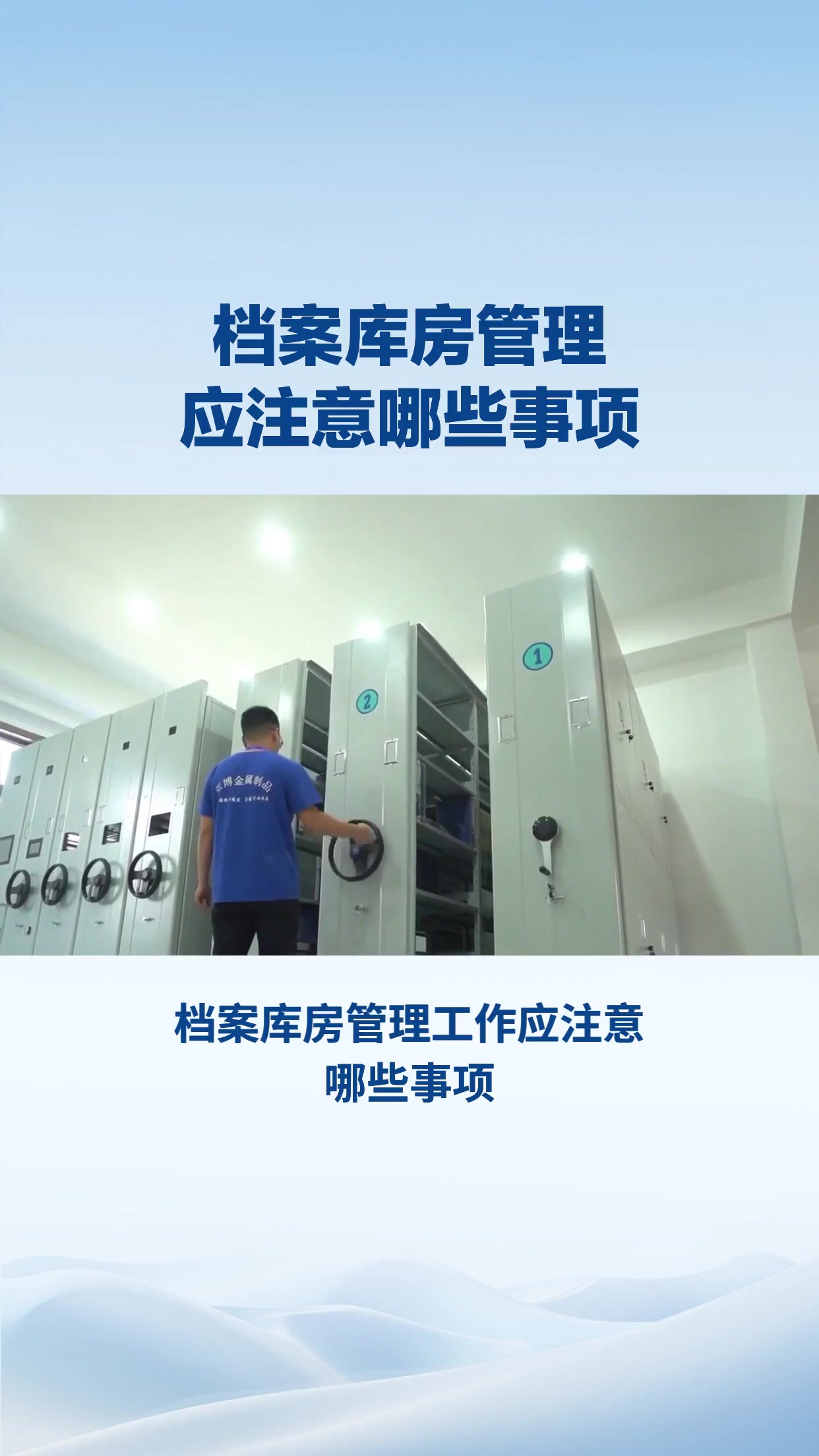 档案库房管理应注意哪些事项