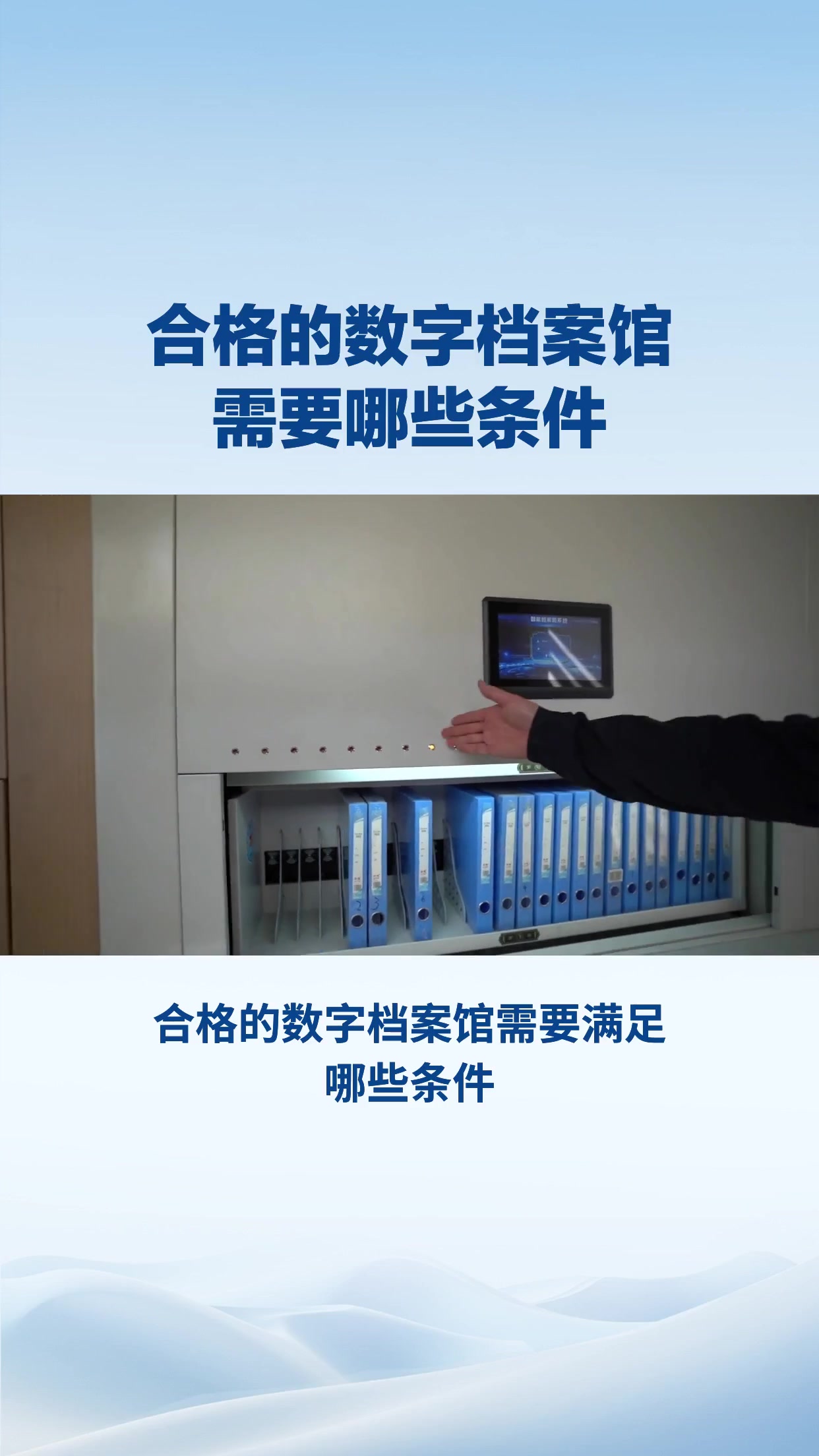 合格的数字档案馆需要哪些条件