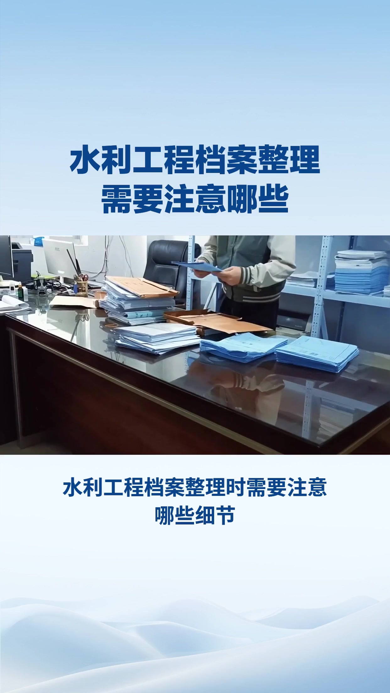 水利工程档案整理需要注意哪些