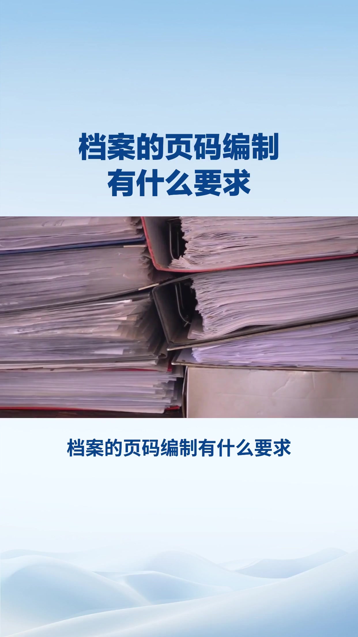 档案的页码编制有什么要求