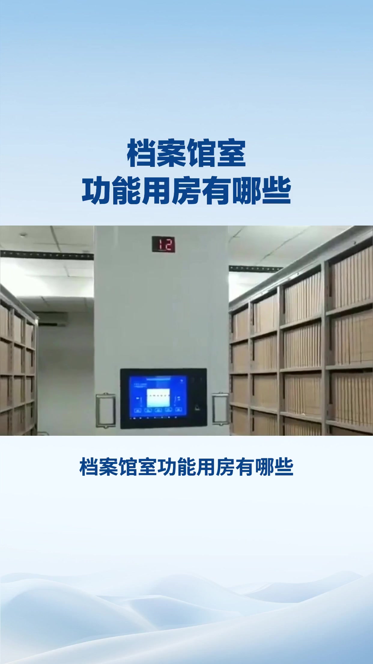 档案室功能用房有哪些