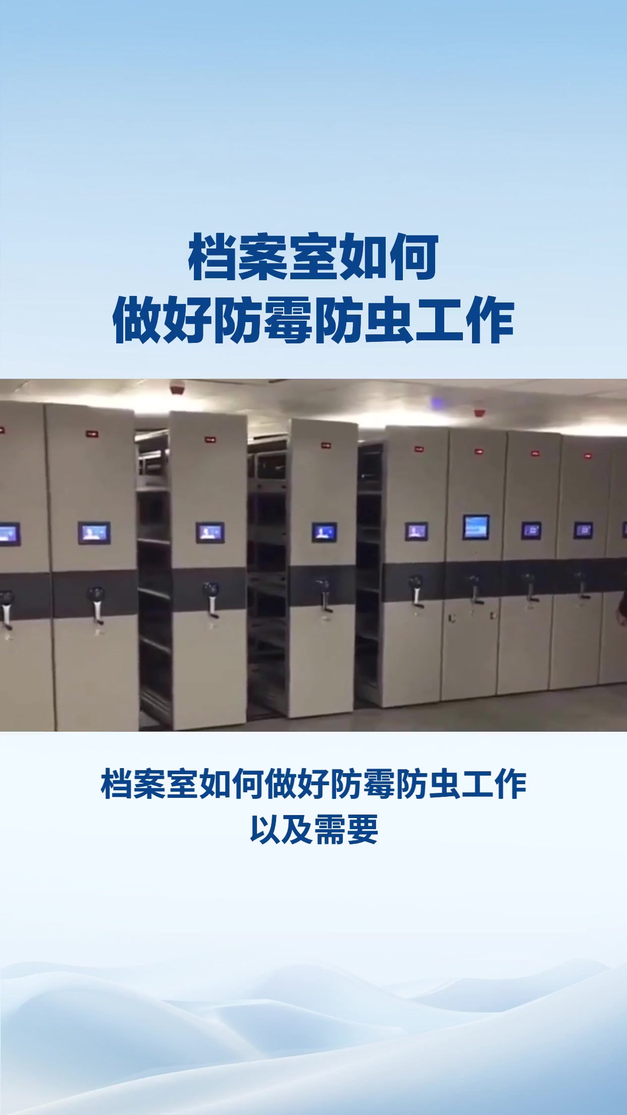 档案室如何     做好防霉防虫工作