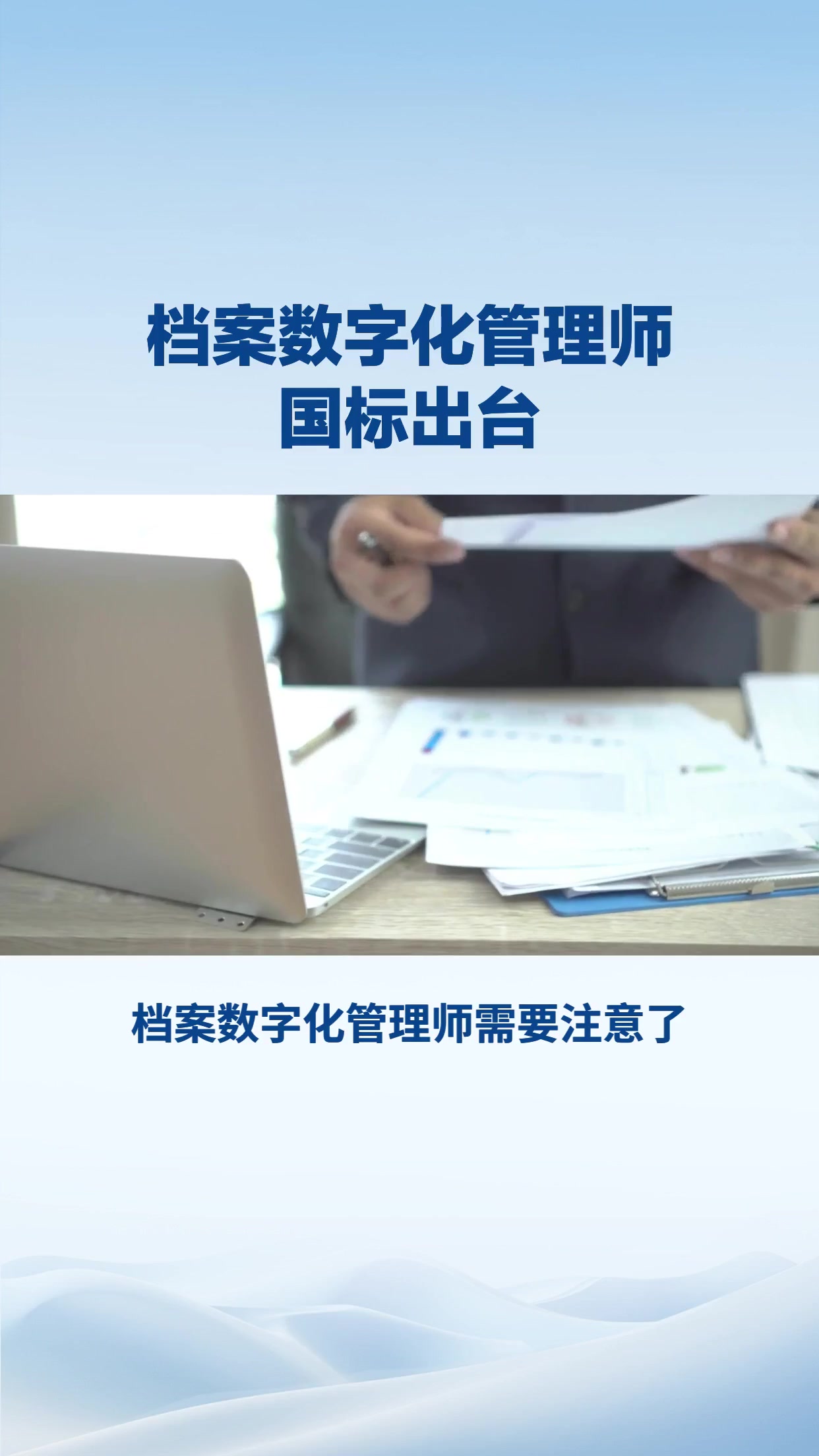 档案数字化管理师国标出台
